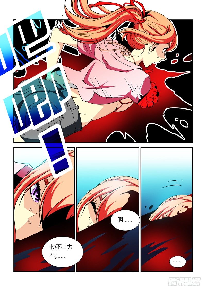 《诡雾袭城》37话 第4页