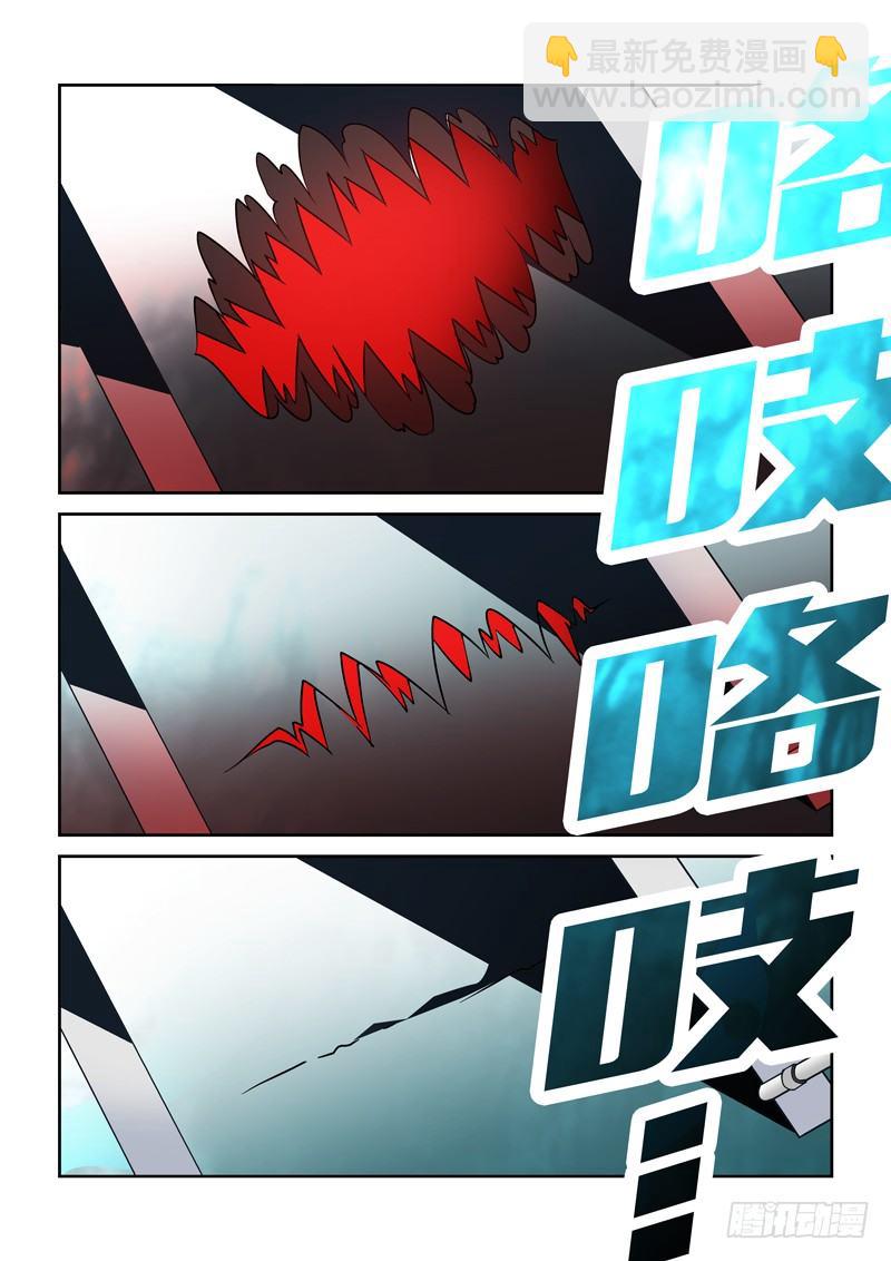 《诡雾袭城》37话 第5页