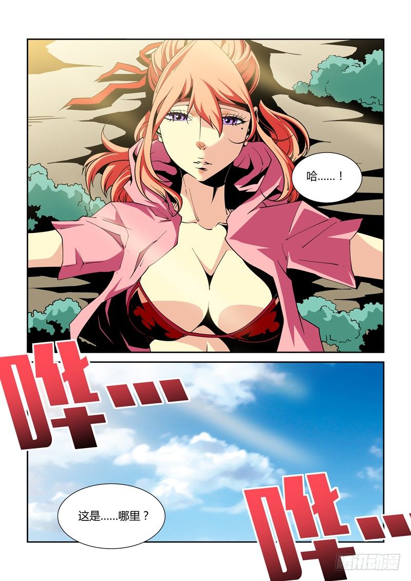 《诡雾袭城》37话 第8页