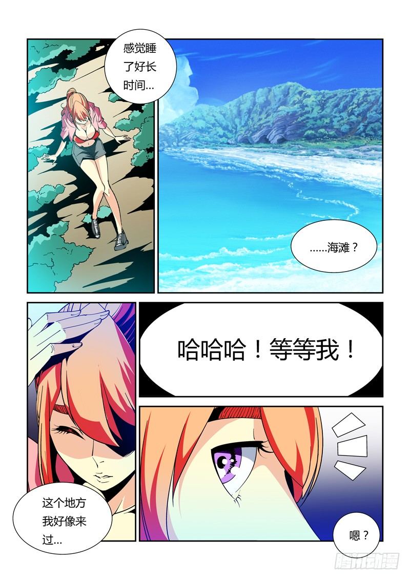《诡雾袭城》37话 第9页