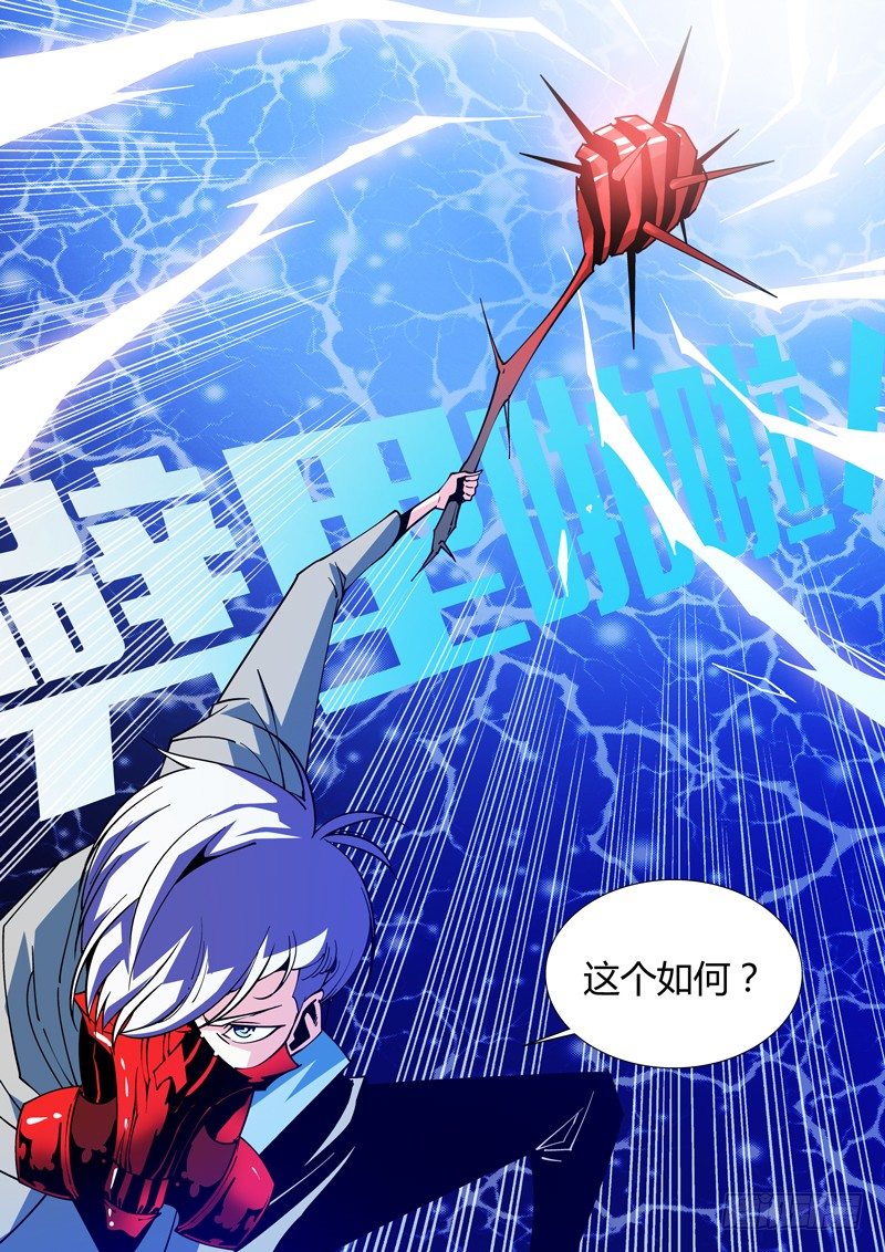 《诡雾袭城》44话 第10页