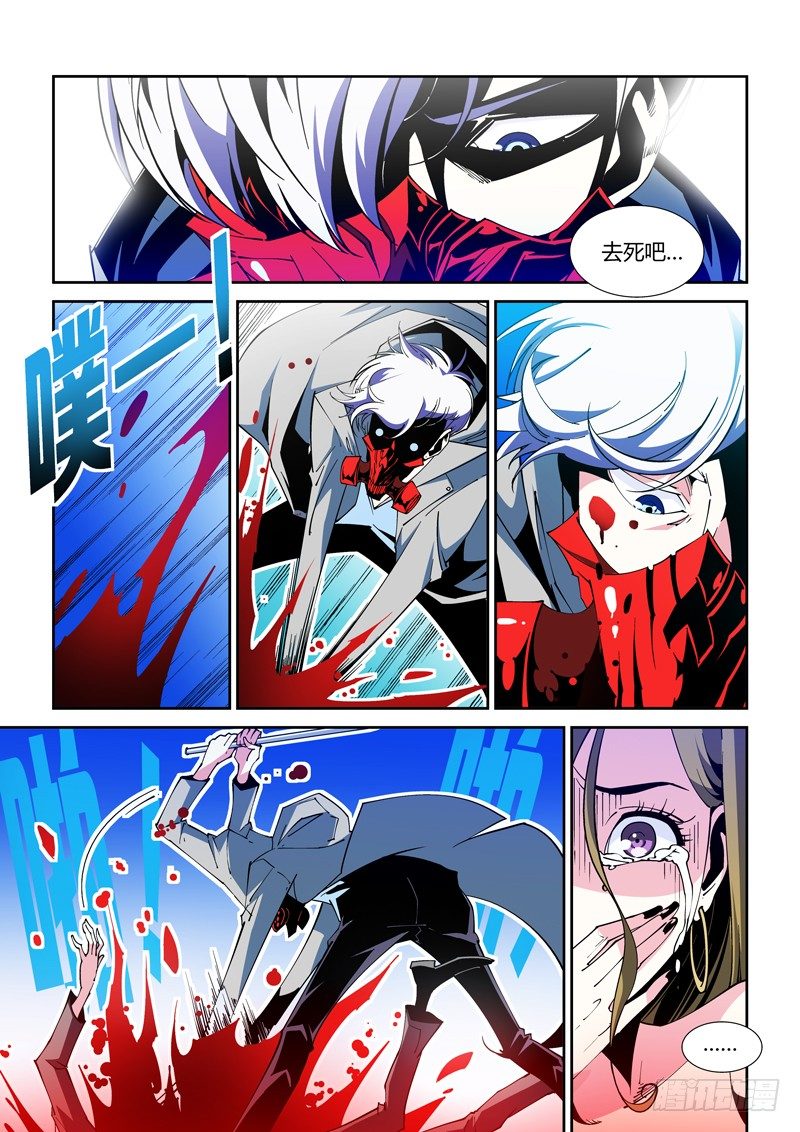 《诡雾袭城》44话 第2页