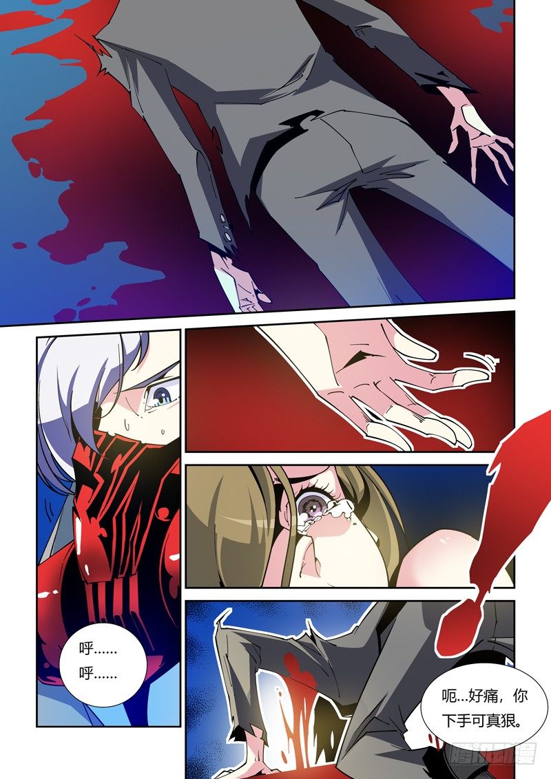 《诡雾袭城》44话 第3页
