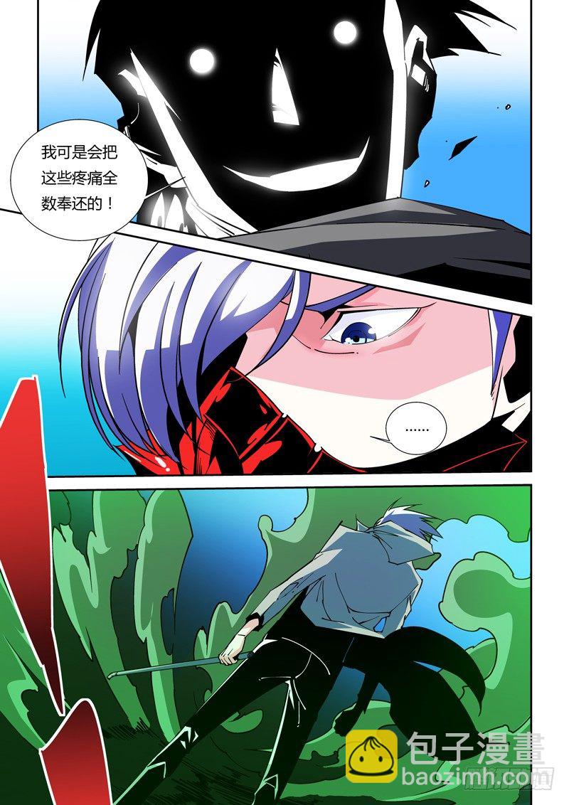 《诡雾袭城》44话 第5页