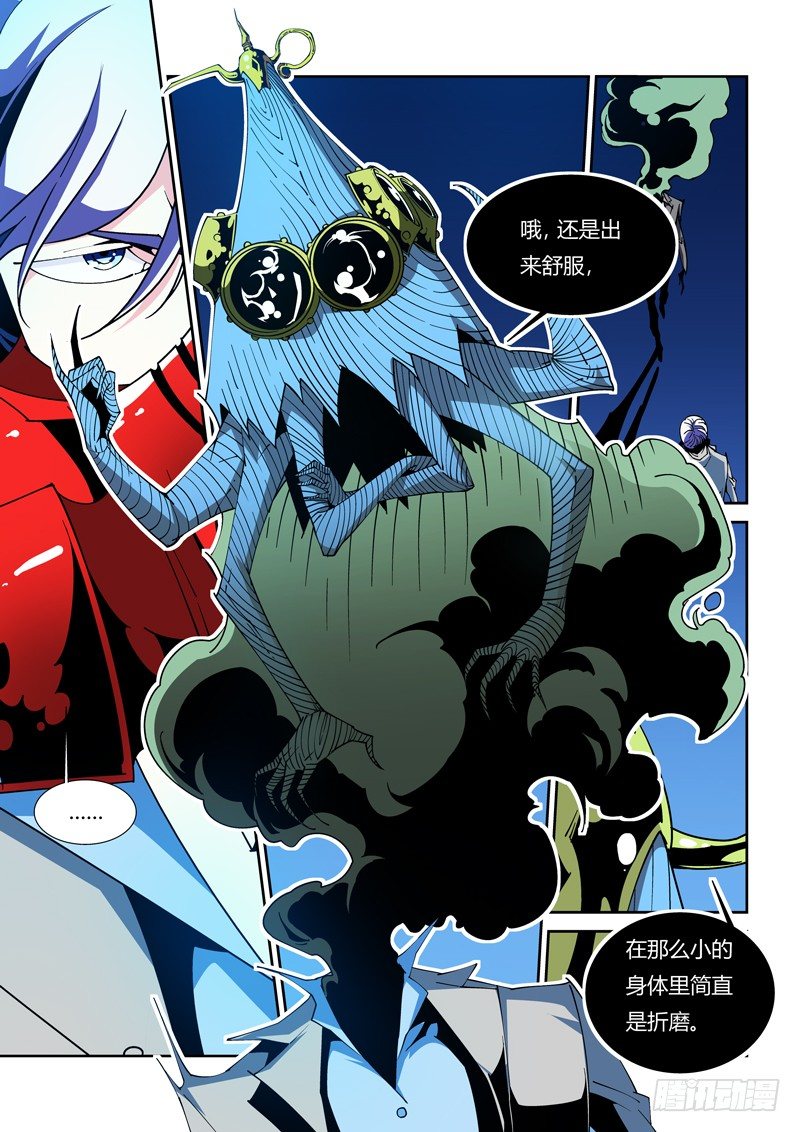 《诡雾袭城》44话 第7页