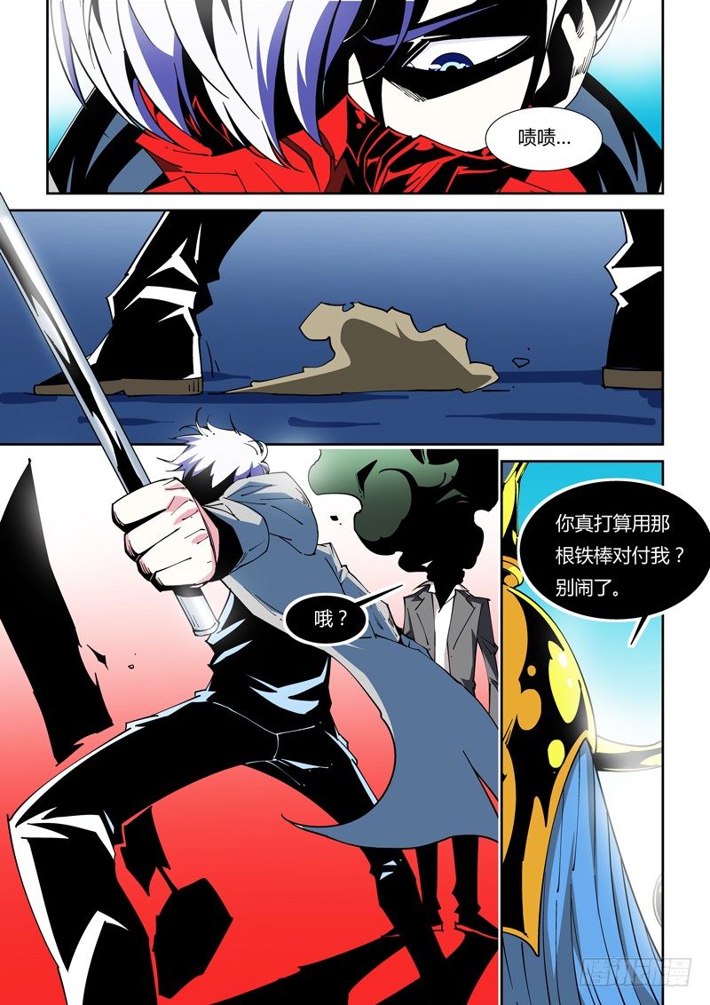《诡雾袭城》44话 第8页