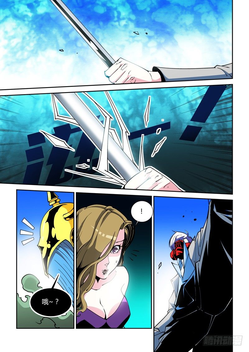 《诡雾袭城》44话 第9页
