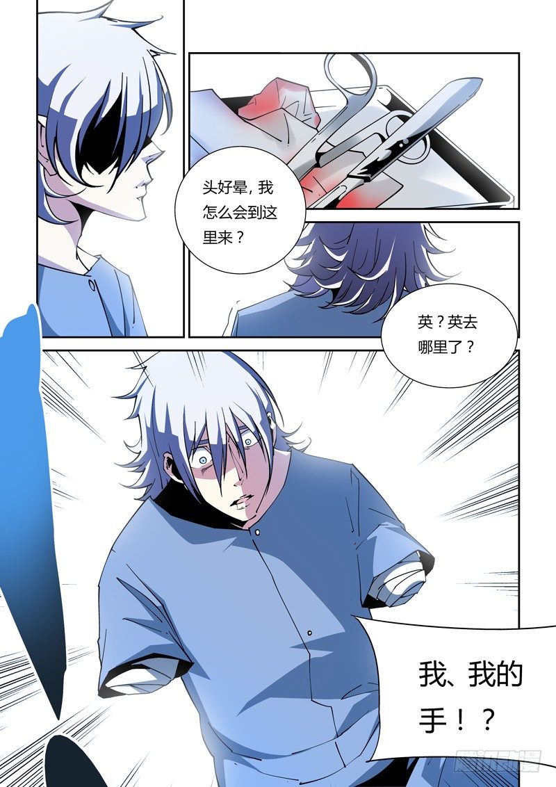 《诡雾袭城》41话 第10页
