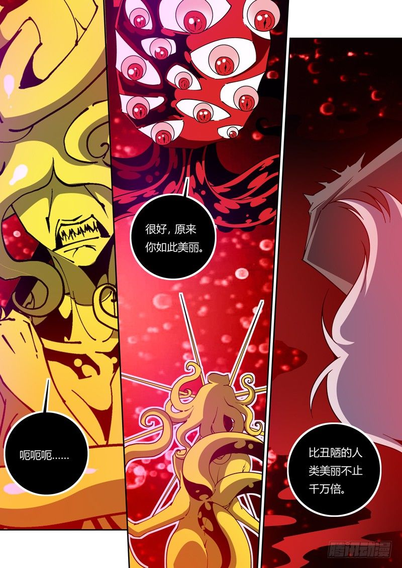 《诡雾袭城》41话 第1页
