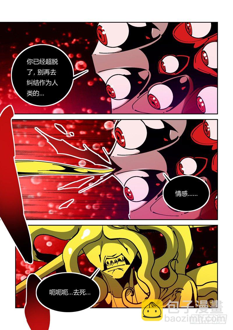 《诡雾袭城》41话 第2页