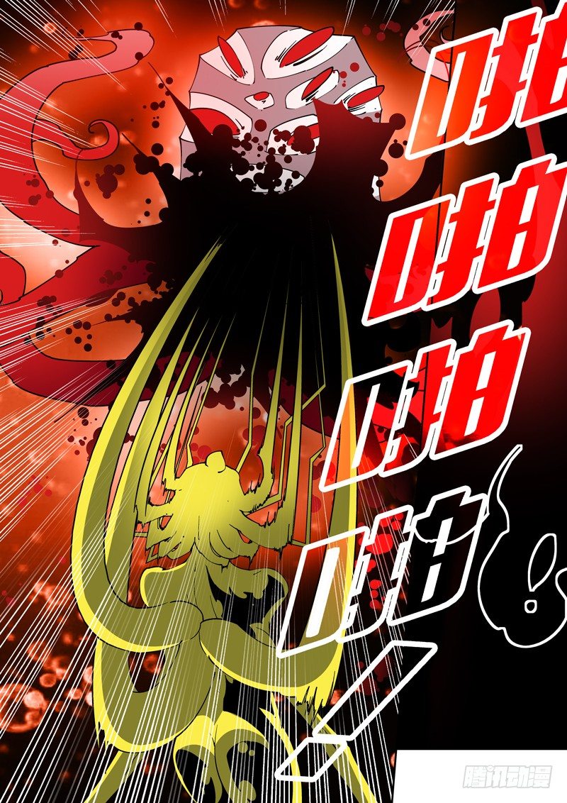 《诡雾袭城》41话 第3页