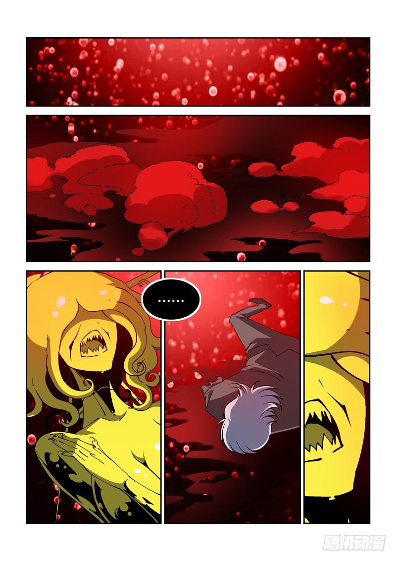 《诡雾袭城》41话 第4页