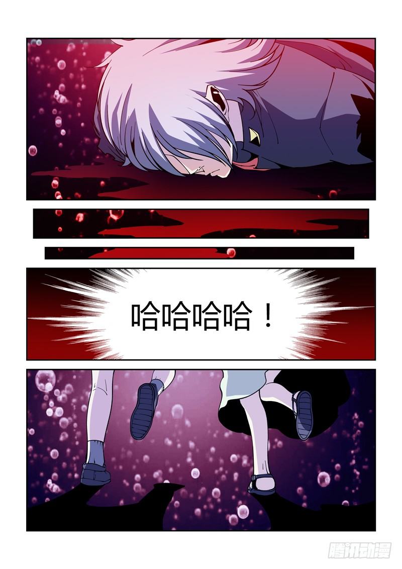 《诡雾袭城》41话 第5页