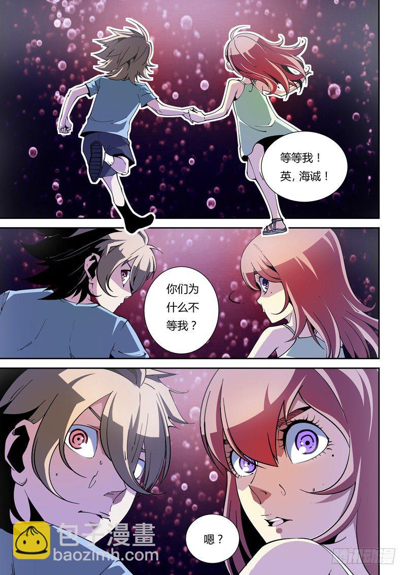 《诡雾袭城》41话 第6页