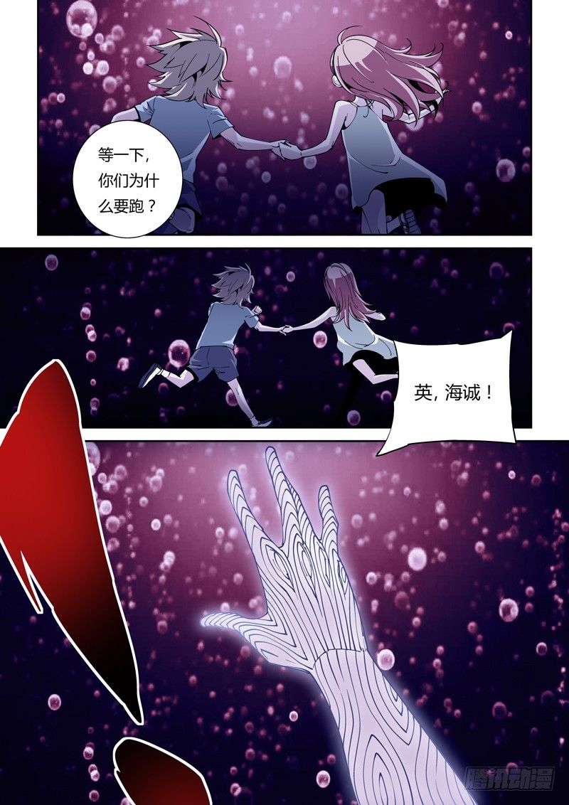 《诡雾袭城》41话 第7页