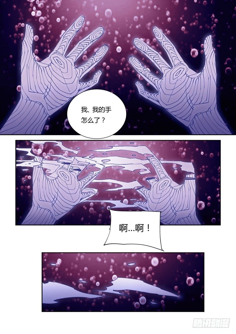 《诡雾袭城》41话 第8页