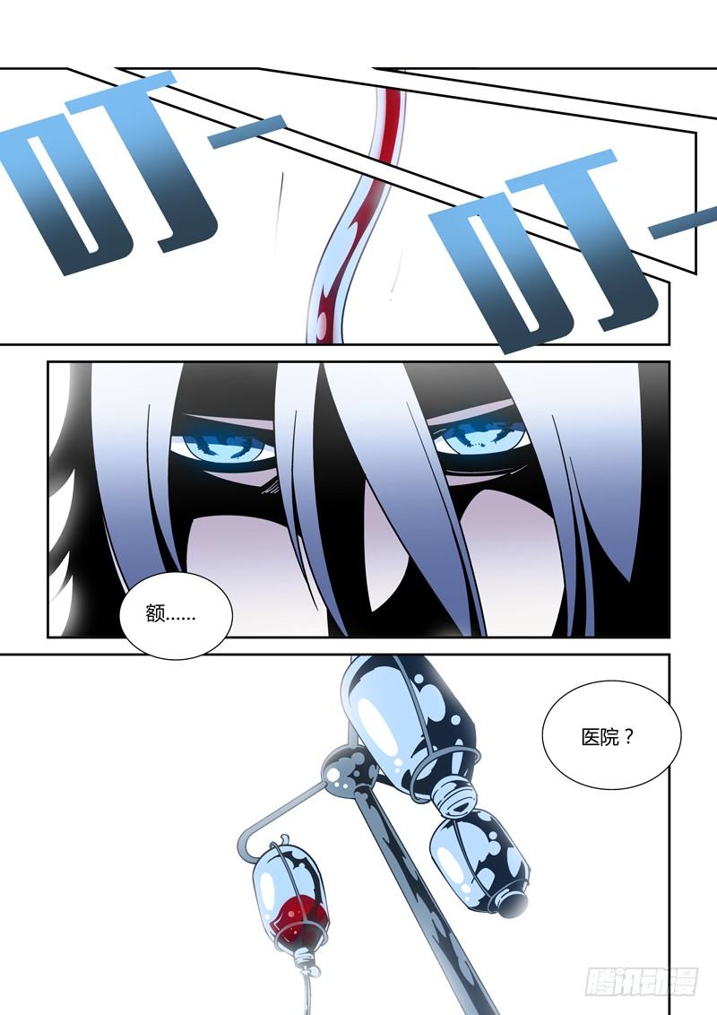《诡雾袭城》41话 第9页