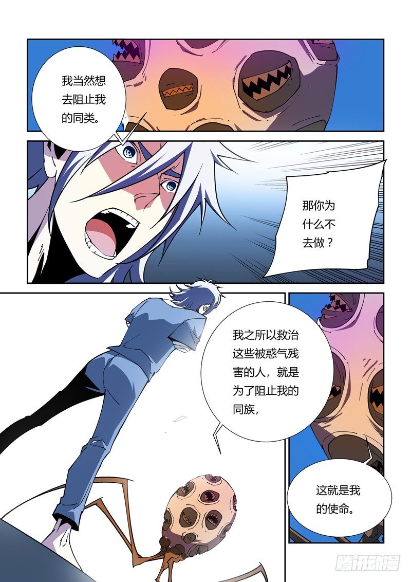 《诡雾袭城》42话 第10页
