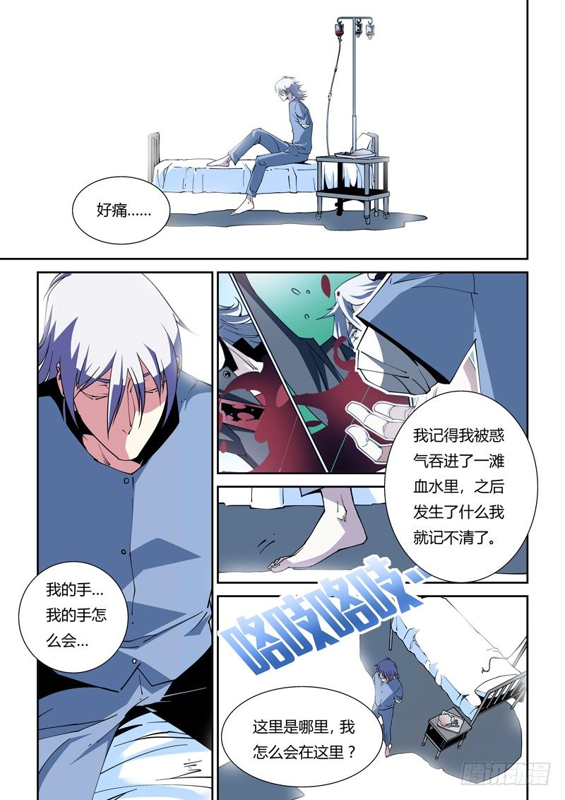 《诡雾袭城》42话 第1页