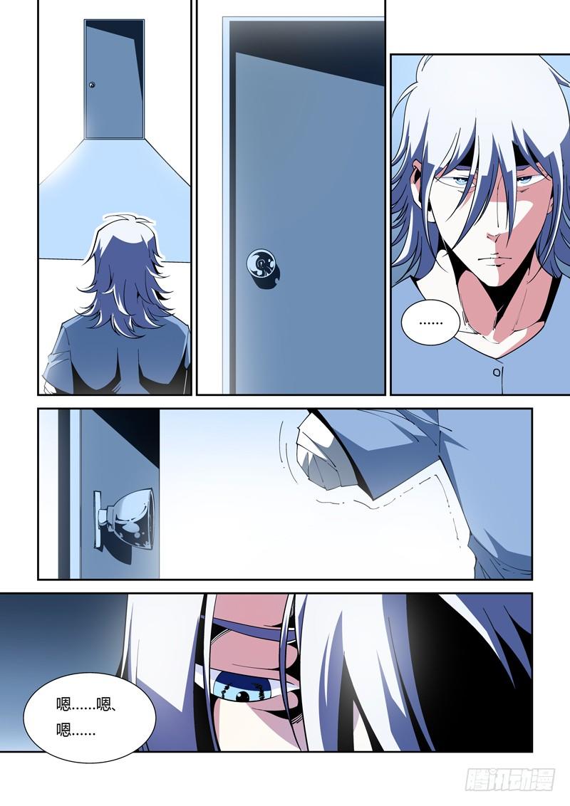 《诡雾袭城》42话 第2页
