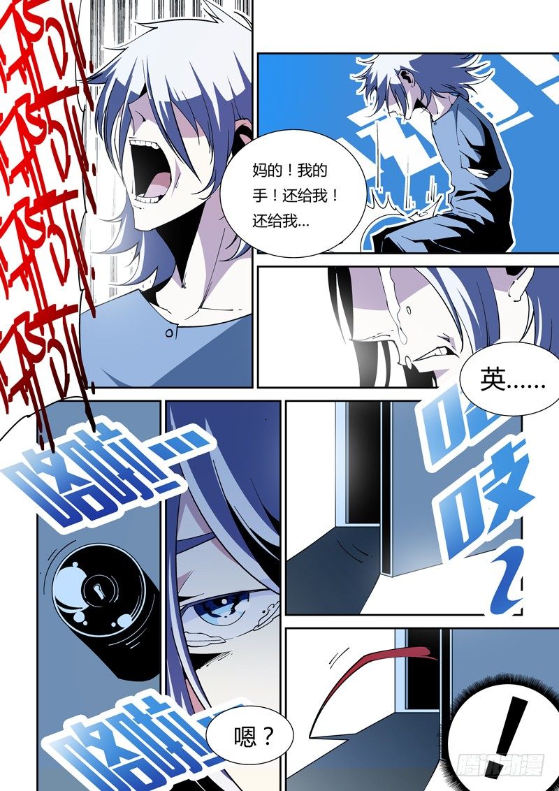 《诡雾袭城》42话 第3页
