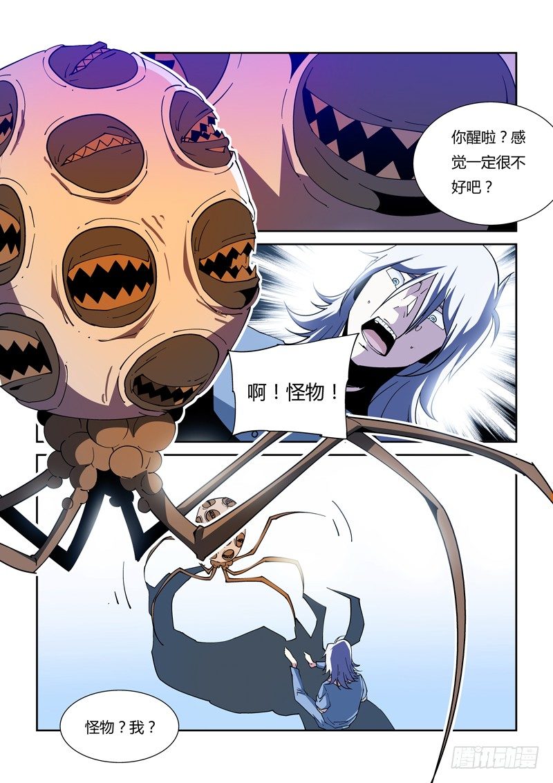 《诡雾袭城》42话 第4页