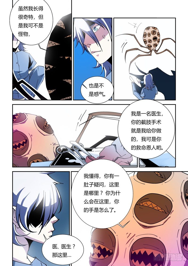 《诡雾袭城》42话 第5页