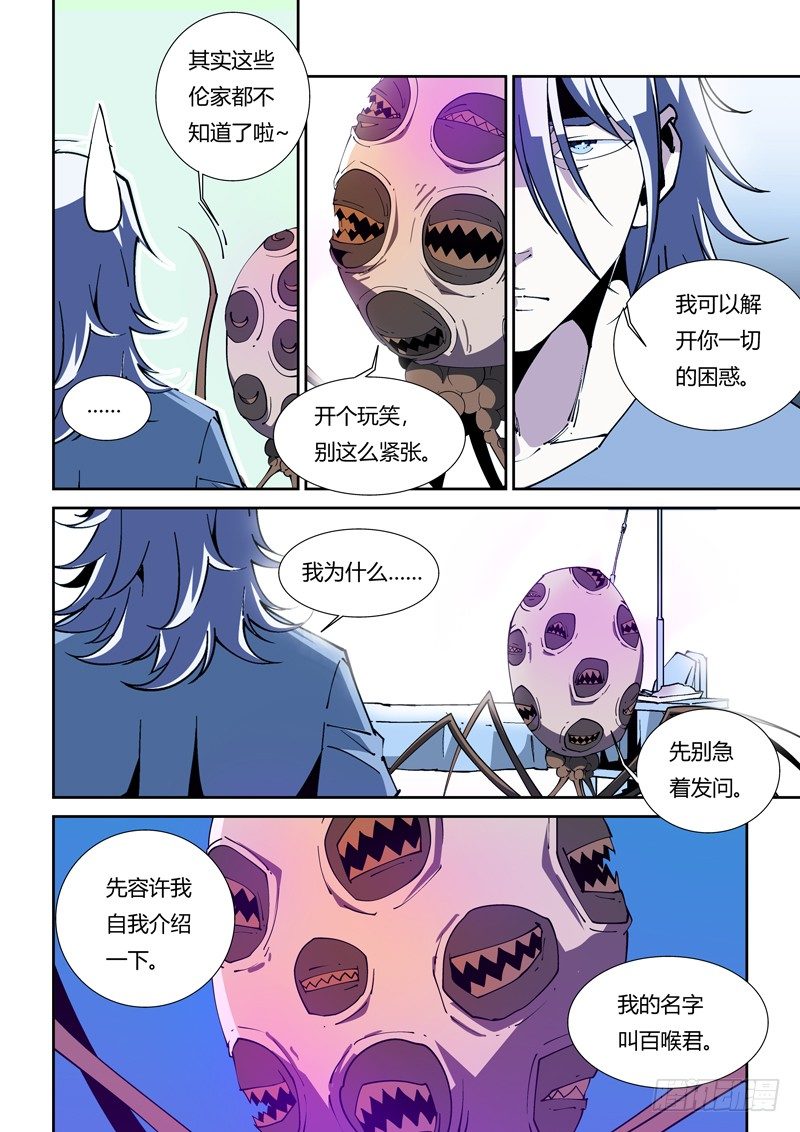 《诡雾袭城》42话 第6页