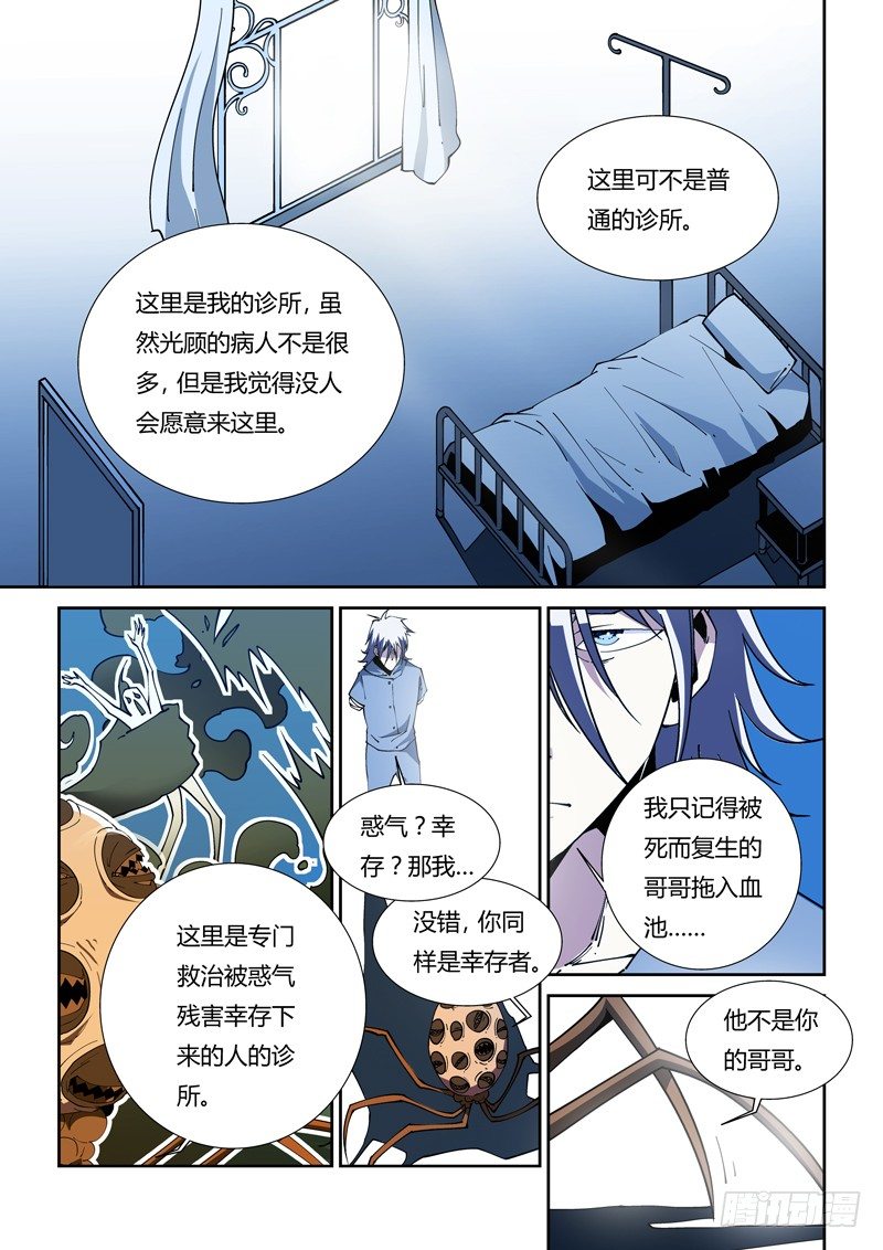 《诡雾袭城》42话 第7页