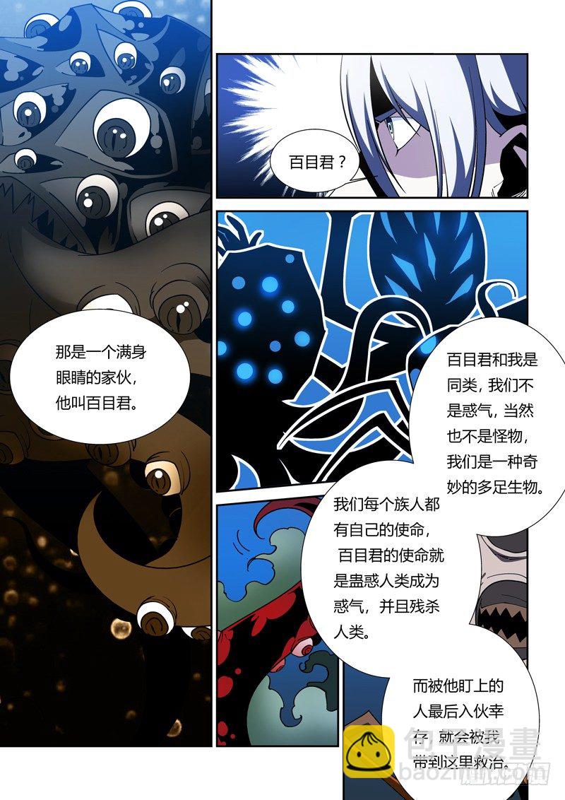 《诡雾袭城》42话 第8页