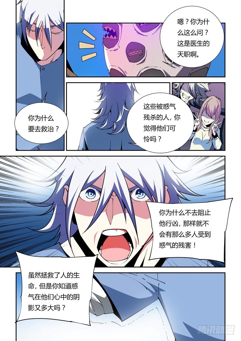 《诡雾袭城》42话 第9页