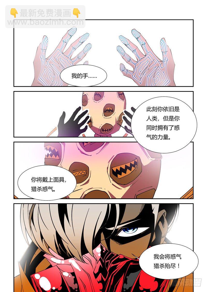 《诡雾袭城》43话 第10页