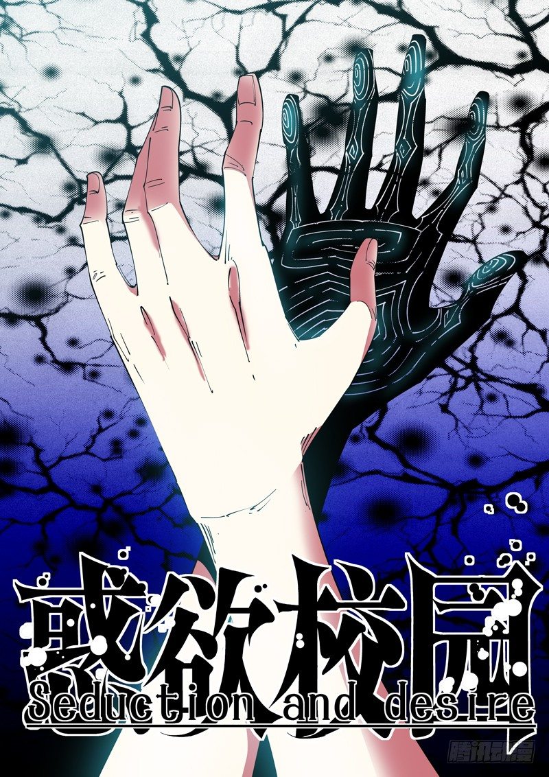《诡雾袭城》43话 第1页