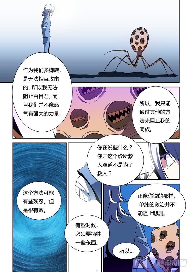《诡雾袭城》43话 第2页