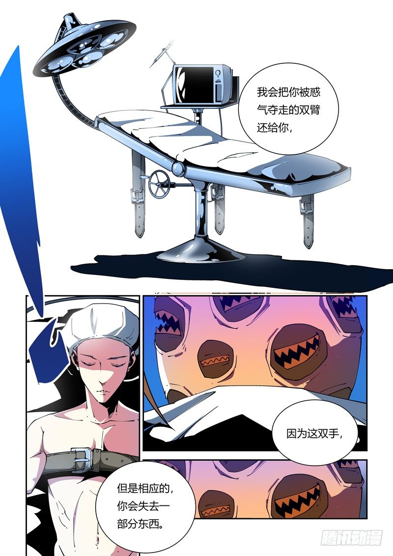 《诡雾袭城》43话 第3页