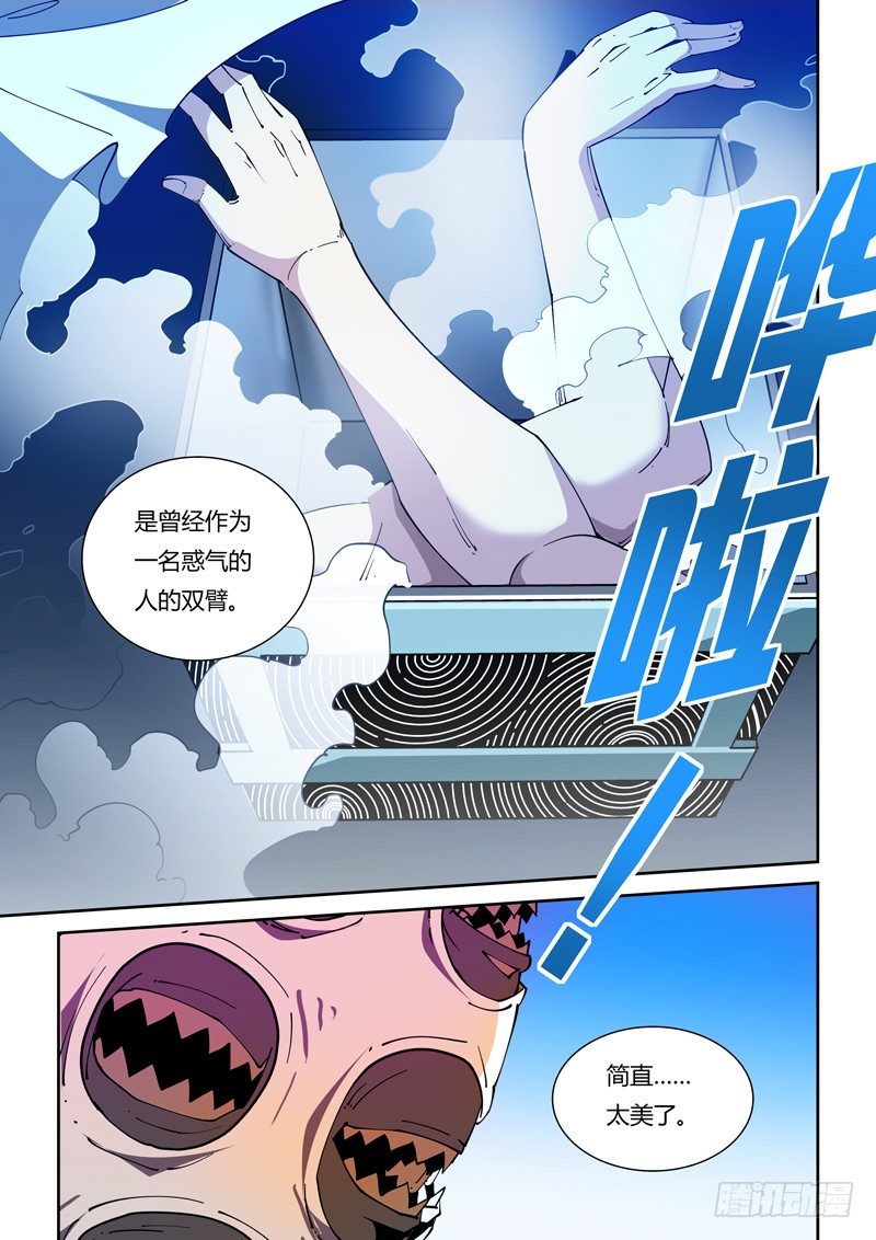 《诡雾袭城》43话 第4页