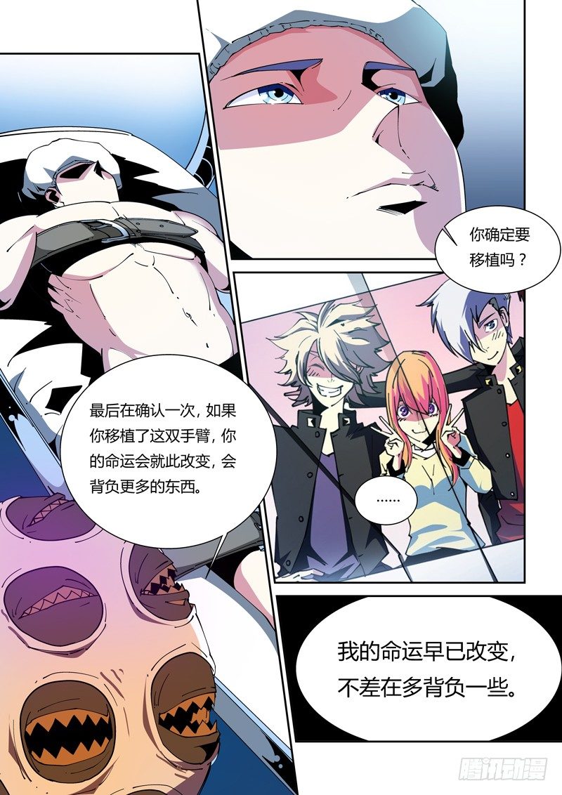 《诡雾袭城》43话 第5页