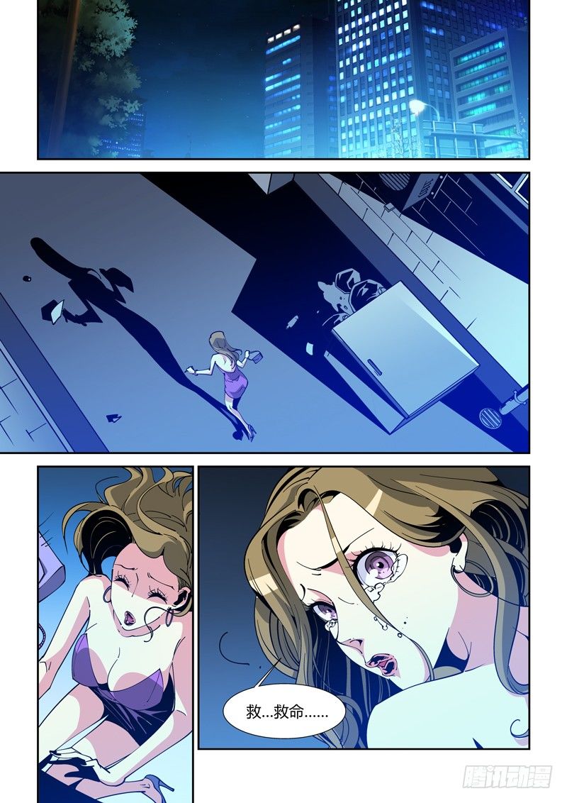 《诡雾袭城》43话 第6页
