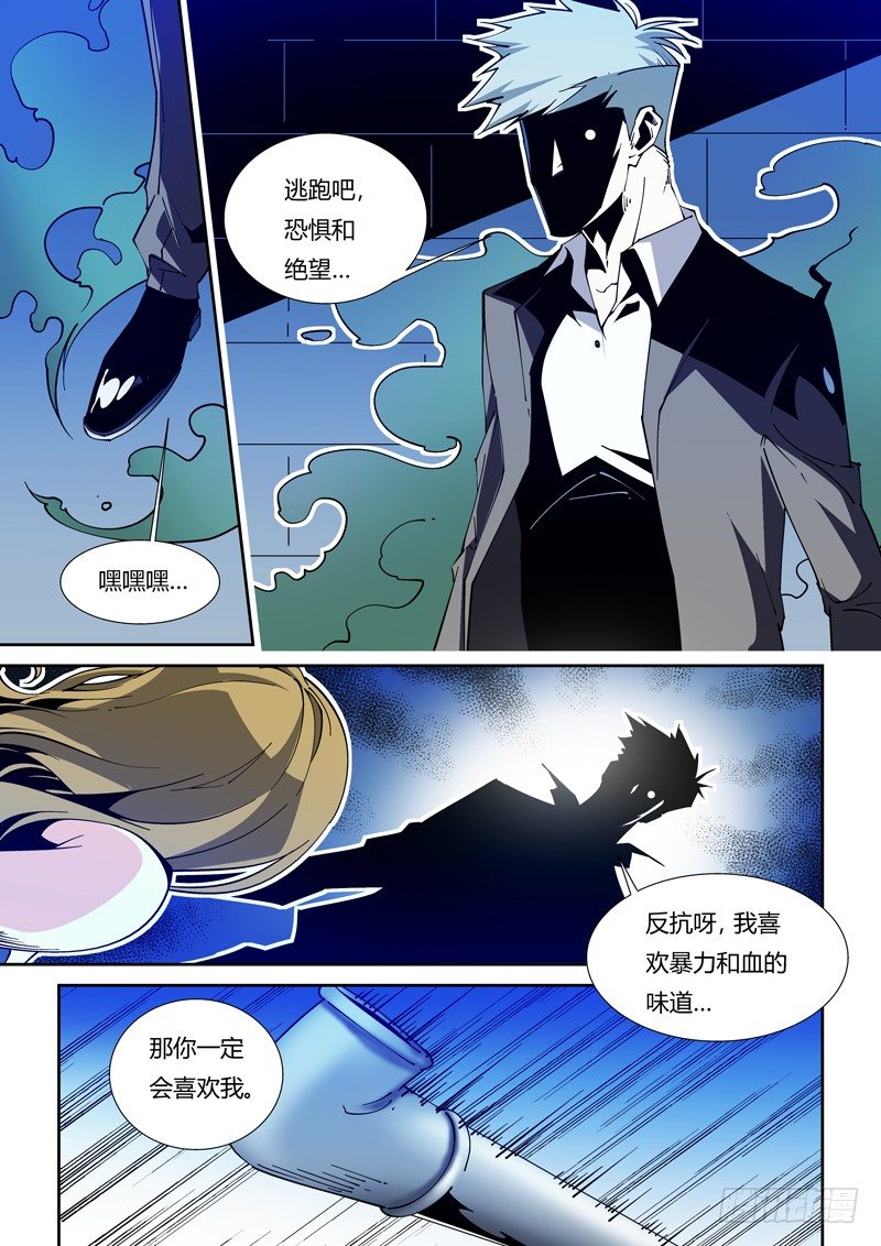 《诡雾袭城》43话 第7页