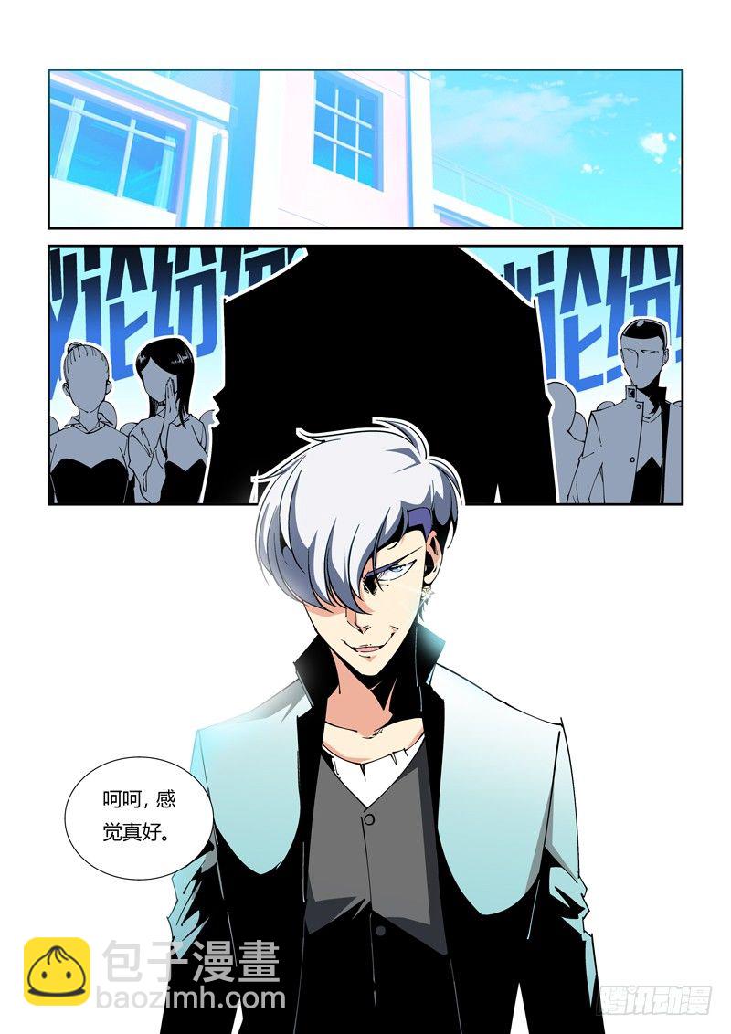 《诡雾袭城》46话 第10页