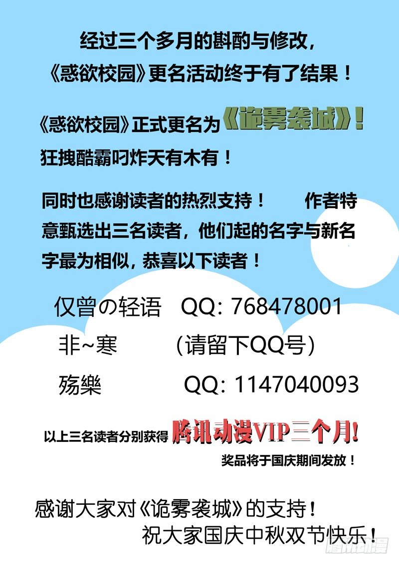 《诡雾袭城》46话 第11页