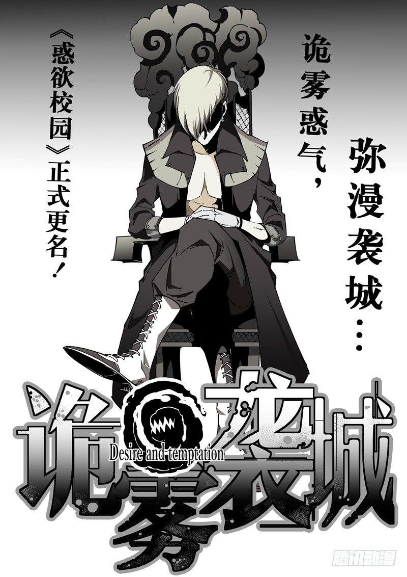 《诡雾袭城》46话 第1页