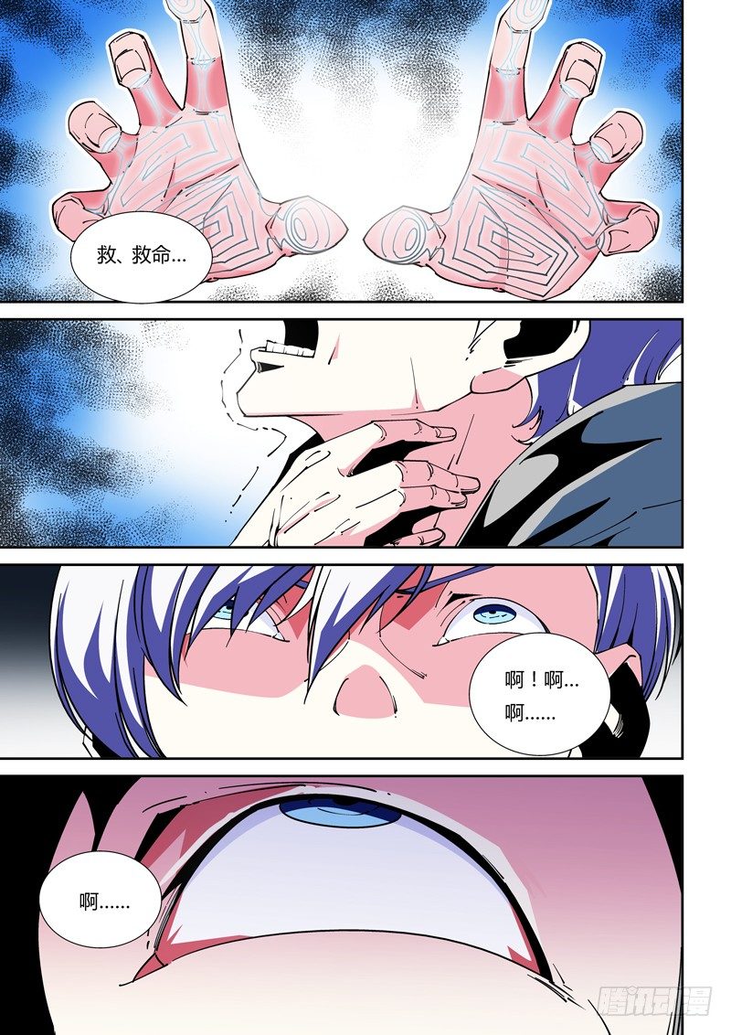 《诡雾袭城》46话 第2页