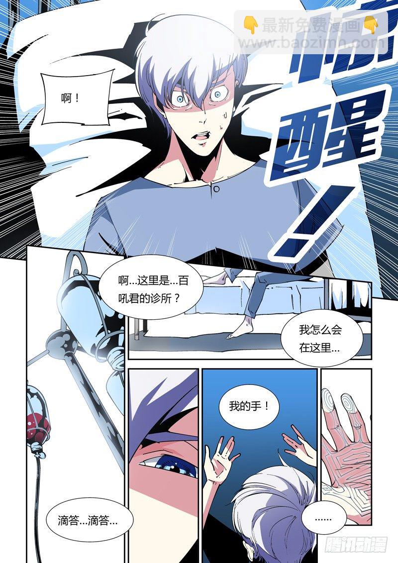 《诡雾袭城》46话 第3页