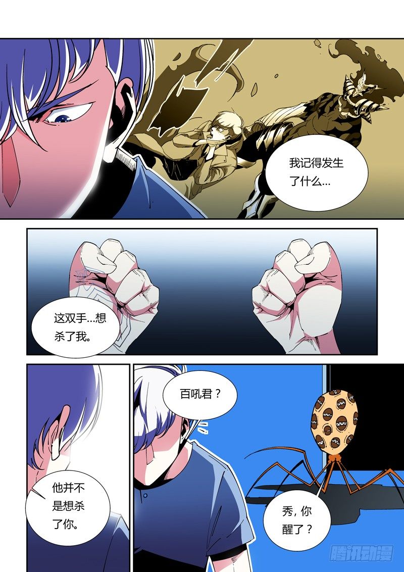 《诡雾袭城》46话 第4页