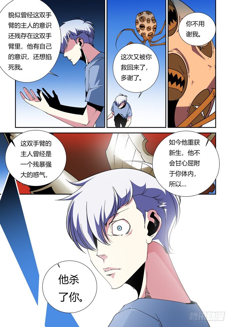 《诡雾袭城》46话 第5页