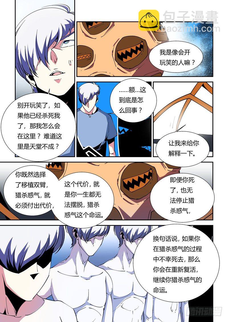 《诡雾袭城》46话 第6页