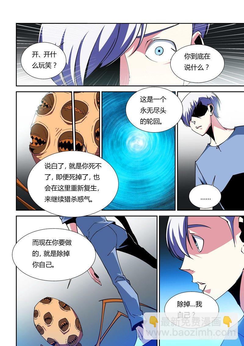 《诡雾袭城》46话 第7页