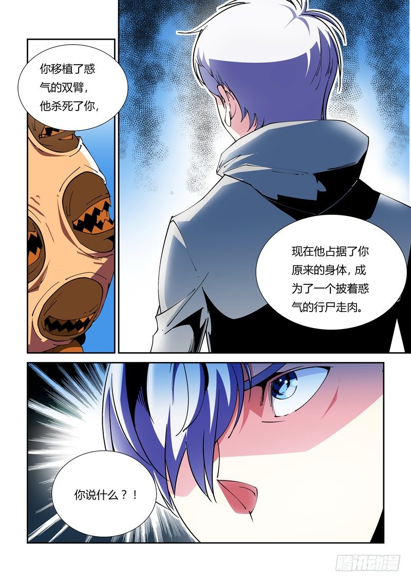 《诡雾袭城》46话 第8页