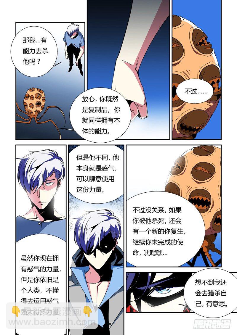 《诡雾袭城》46话 第9页